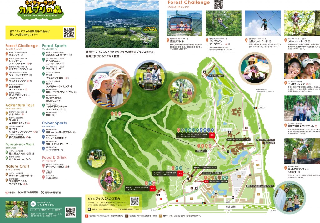 軽井沢プリンスホテルスキー場で使えるクーポン一覧|レジャーの割引クーポン ダレモ【おでかけ】 施設内マップ
