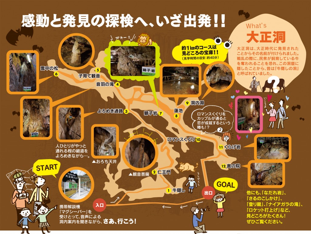 大正洞(たいしょうどう)で使えるクーポン一覧|レジャーの割引クーポン ダレモ【おでかけ】 施設内マップ