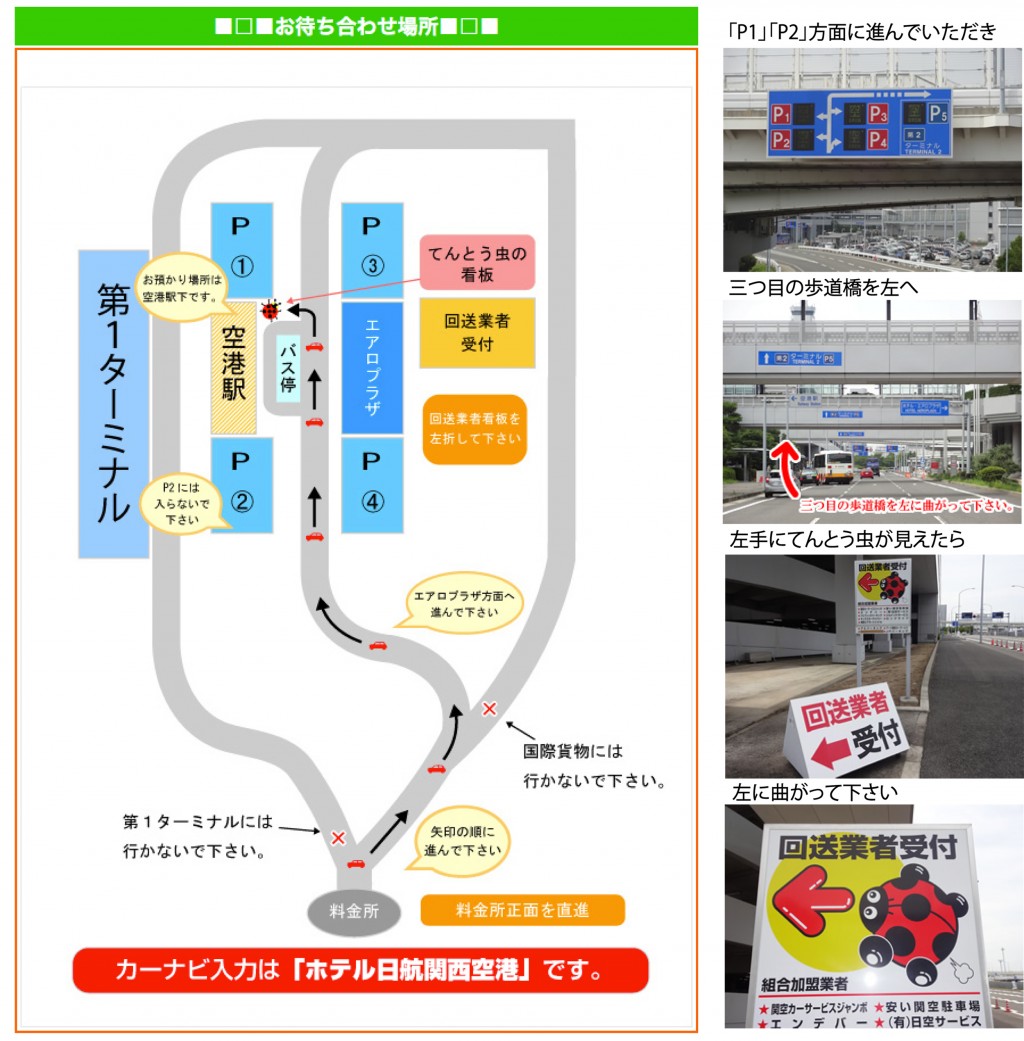 日空サービスで使えるクーポン一覧|レジャーの割引クーポン ダレモ【おでかけ】 施設内マップ