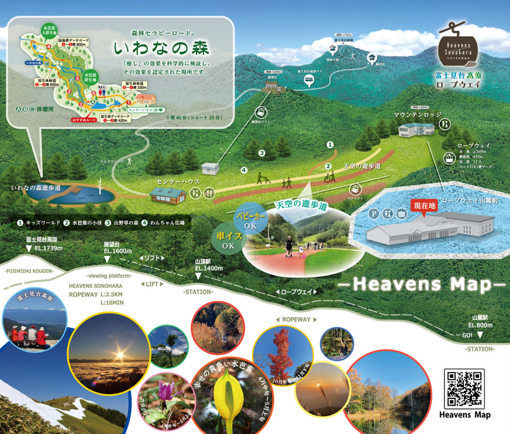 富士見台高原ロープウェイ ヘブンスそのはらで使えるクーポン一覧｜レジャーの割引クーポン ダレモ【おでかけ】 施設内マップ