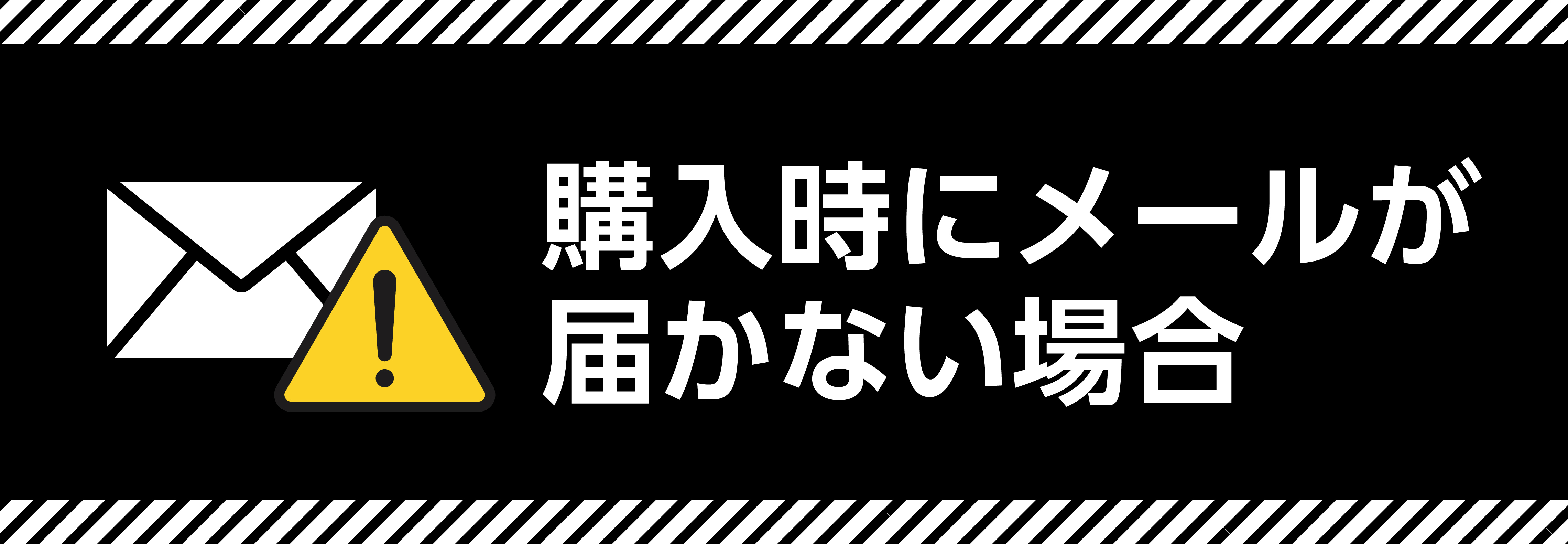 事前に決済！電子チケットの使い方
