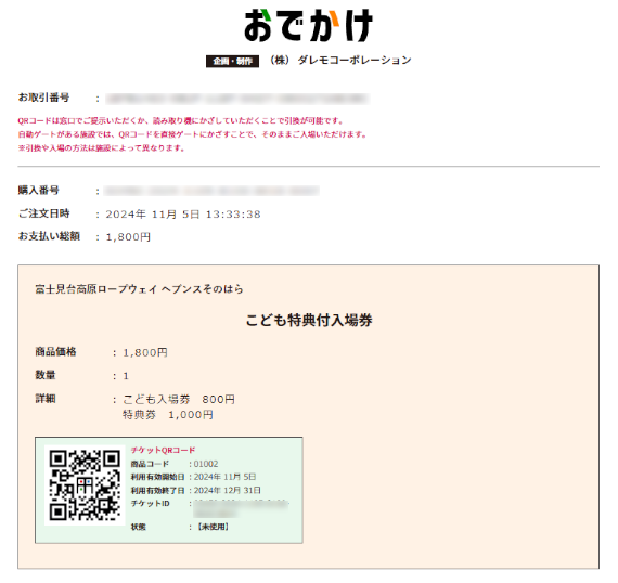 購入したクーポンの表示方法(マイページ登録をしないご利用者の方)