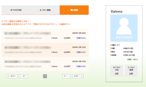 購入したクーポンの確認(マイページ登録をしていただいたご利用者の方)