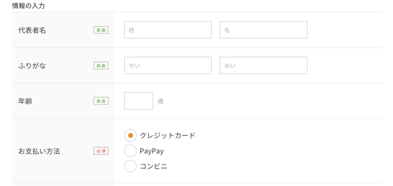 クレジットカード情報の入力
