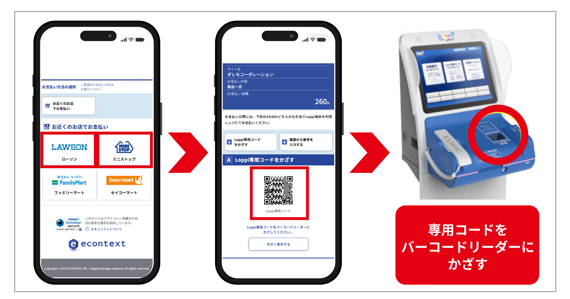 (A)バーコードをレジで見せる【ファミリーマート】