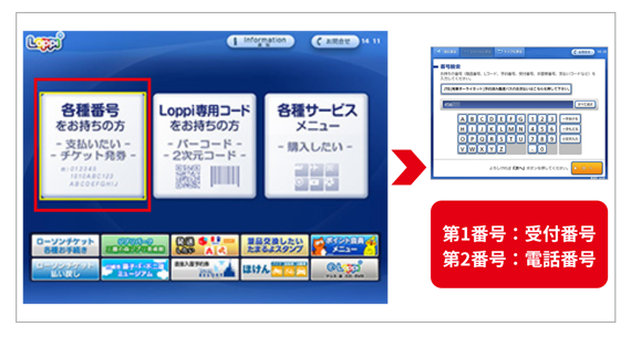 (B)画面から番号を入力する【ローソン／ミニストップ】