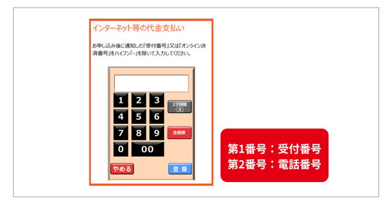 (B)番号をレジで入力する【セイコーマート】