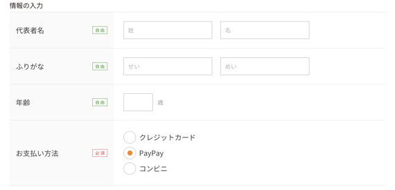 （PC / タブレット）PayPayサービス画面