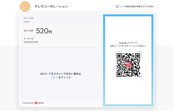 （PC / タブレット）PayPayサービス画面