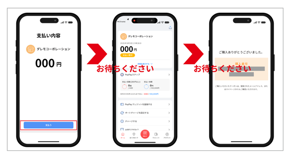 PayPay支払の完了