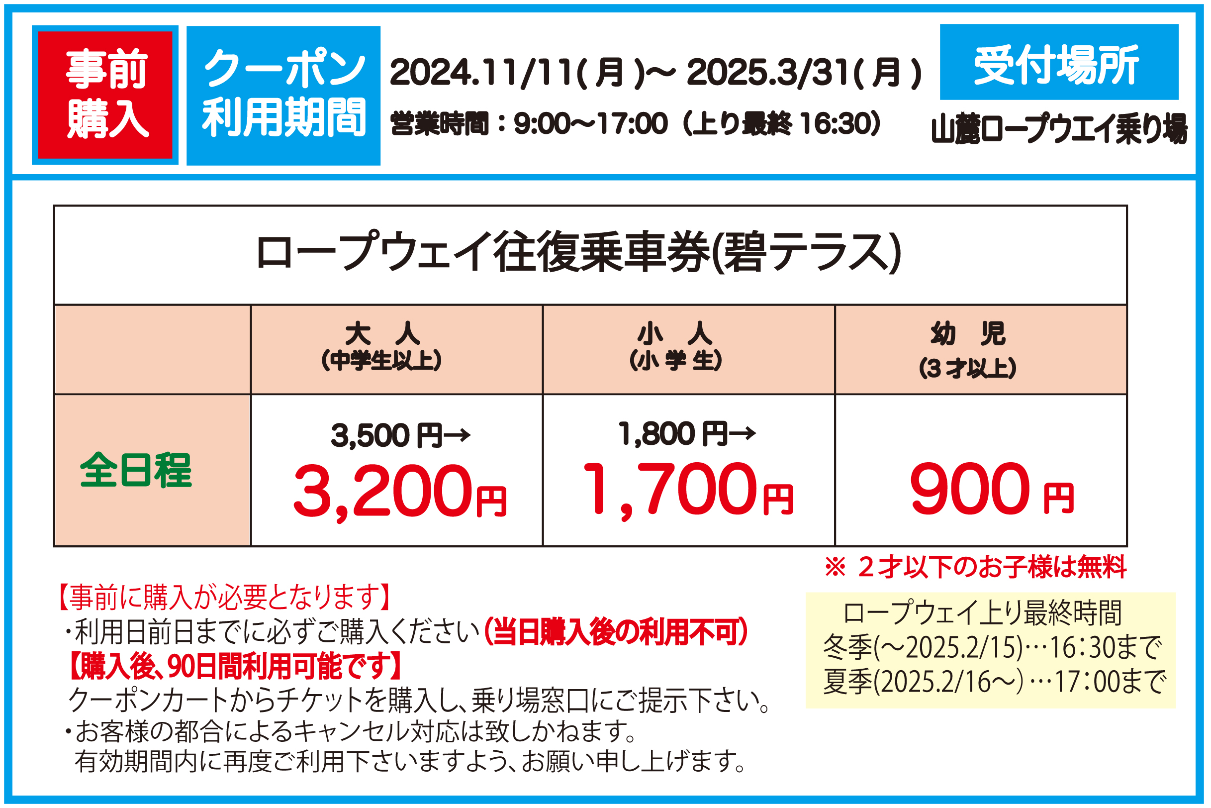 伊豆パノラマパークで使えるクーポン一覧｜レジャーの電子クーポン ダレモ【おでかけ】