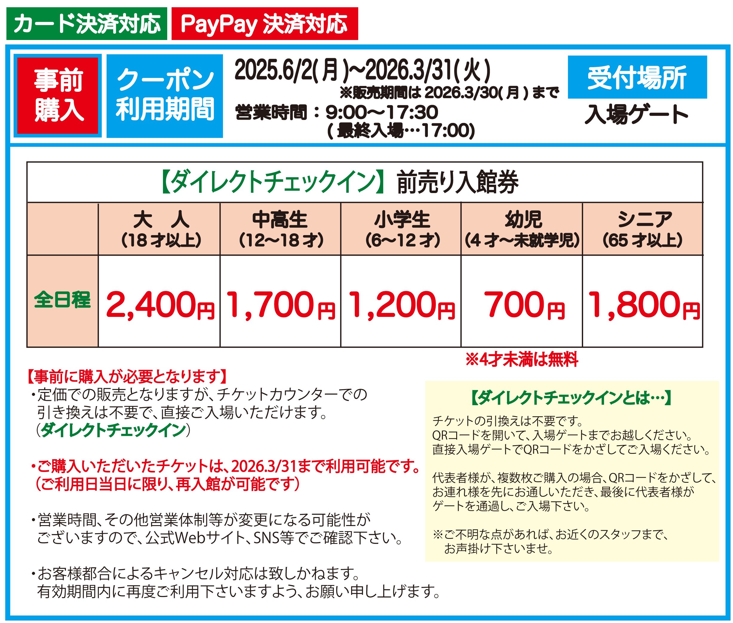紙チケット