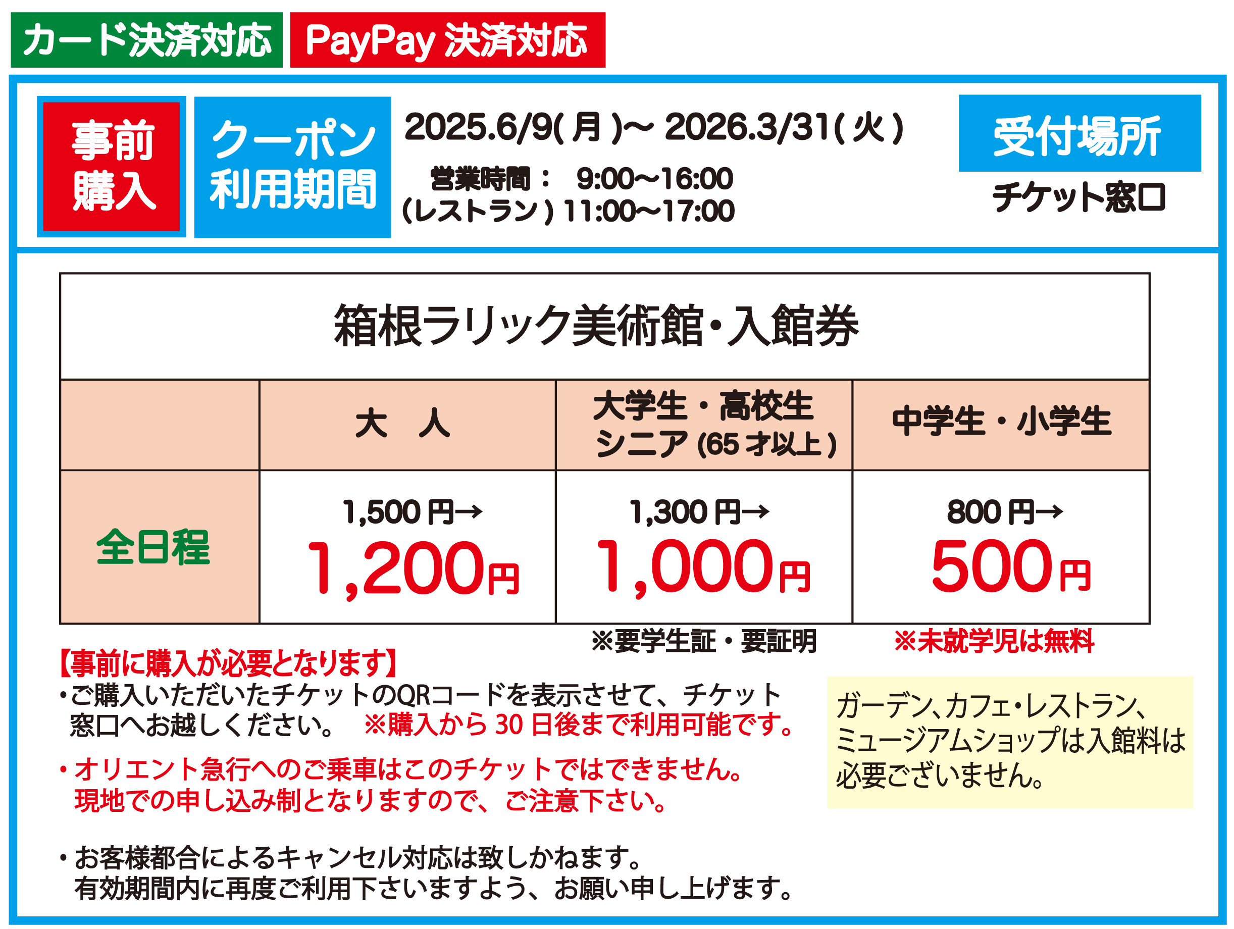 紙チケット