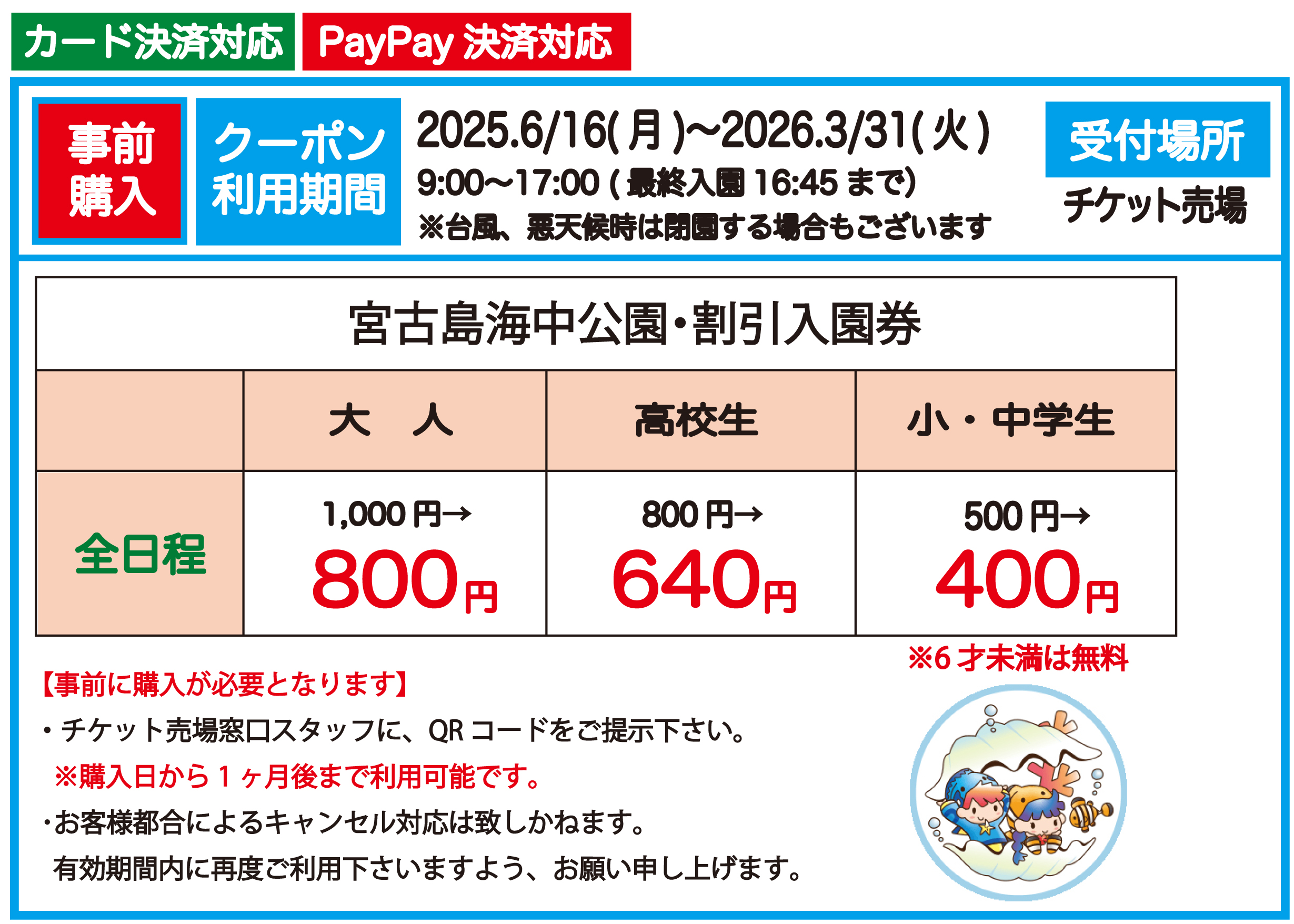 紙チケット