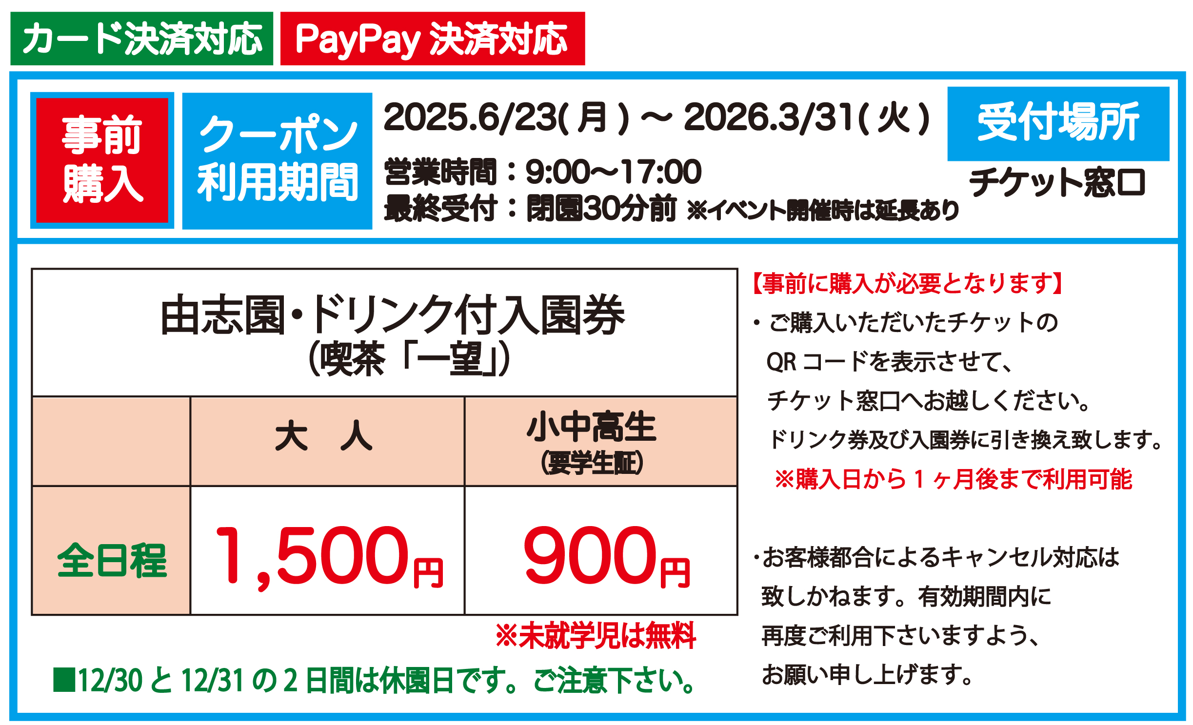 紙チケット