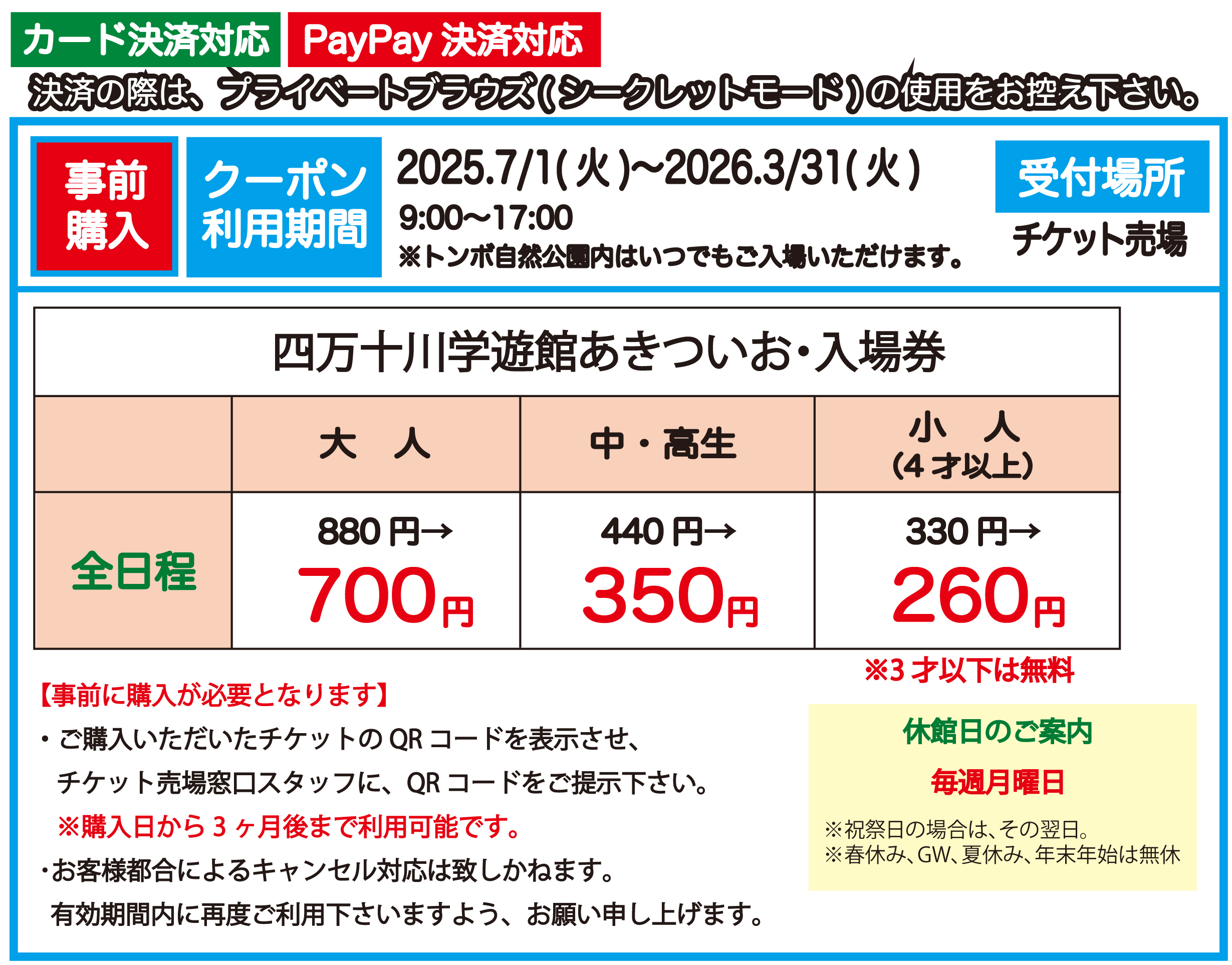紙チケット