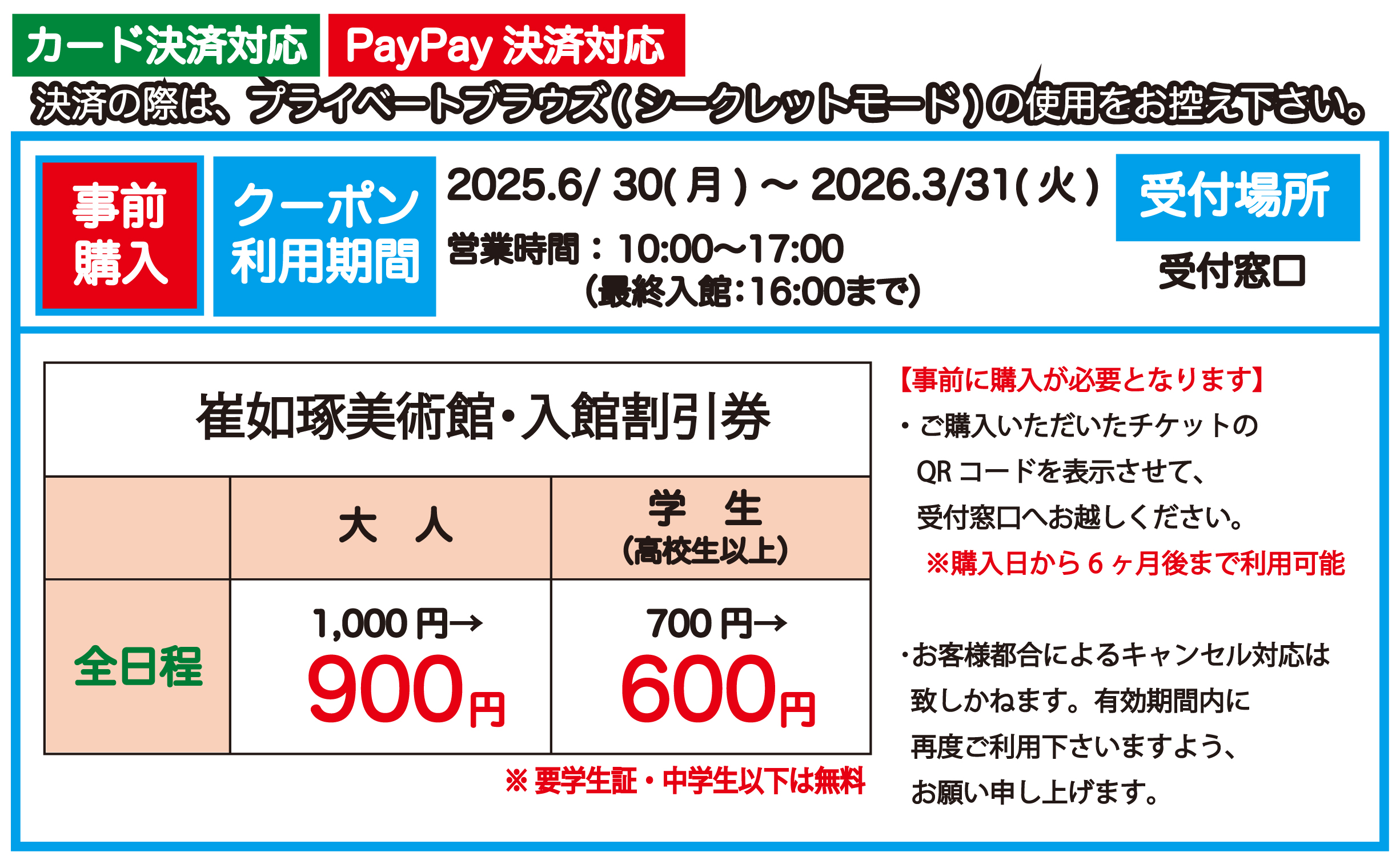 紙チケット