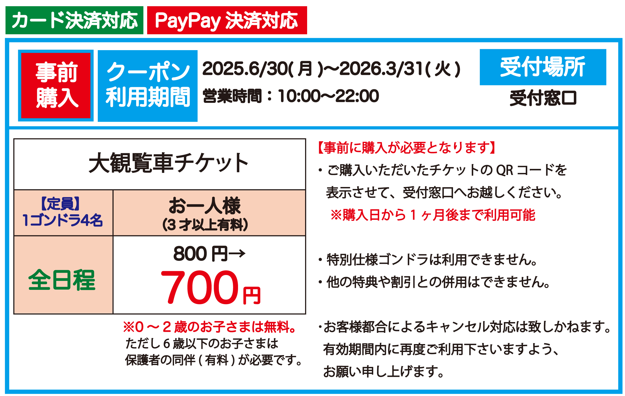 紙チケット