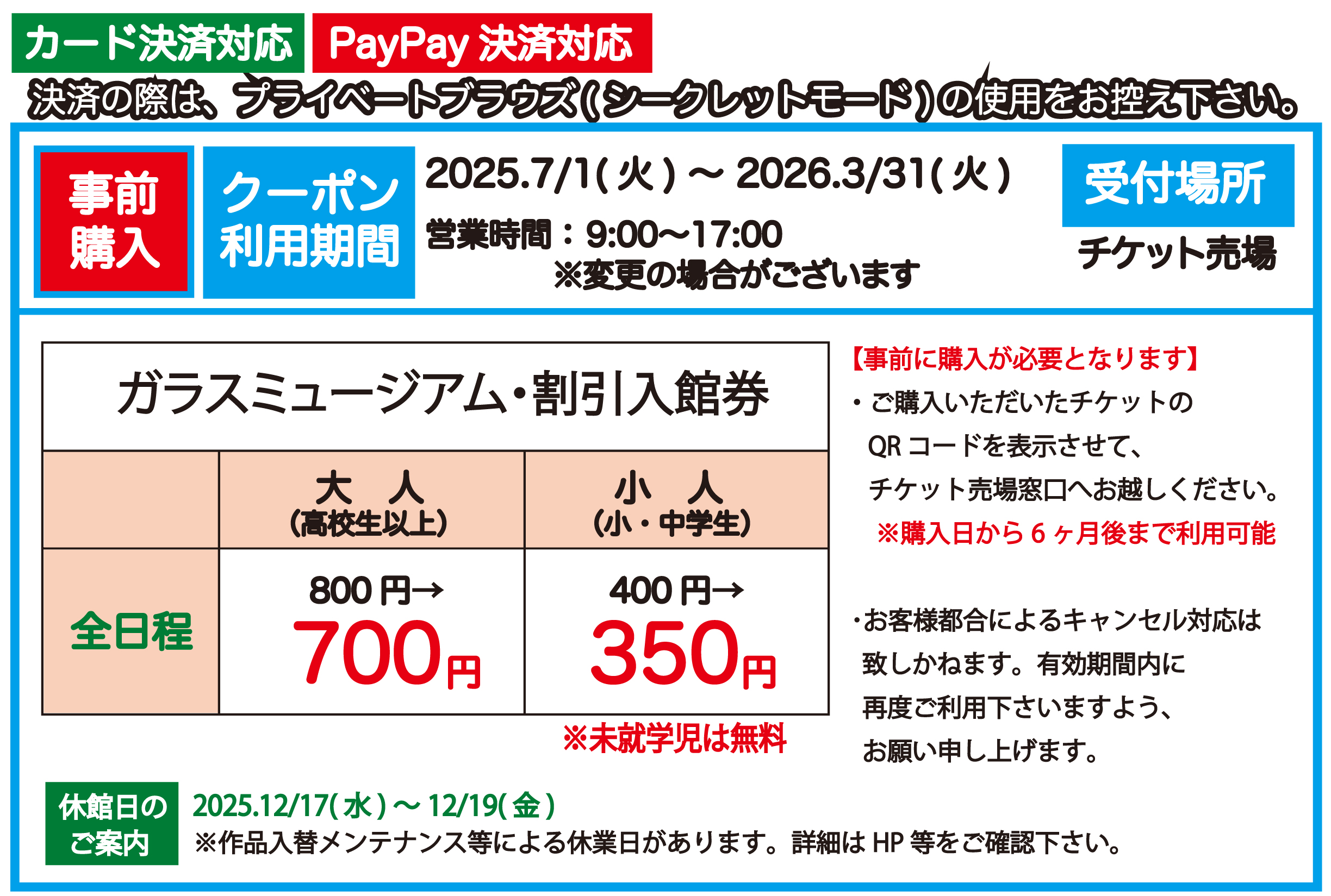紙チケット