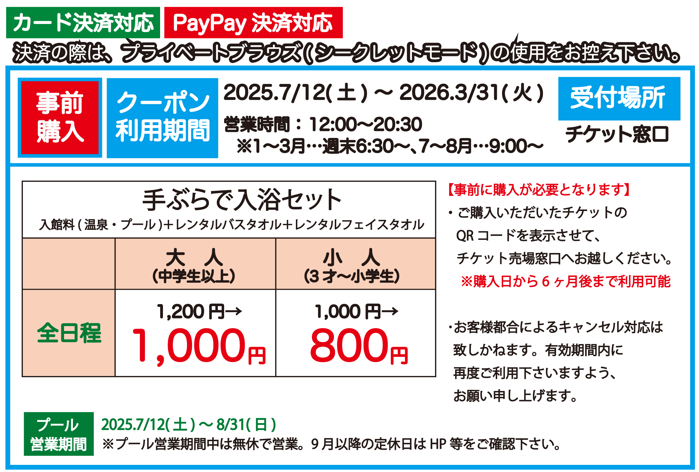 紙チケット