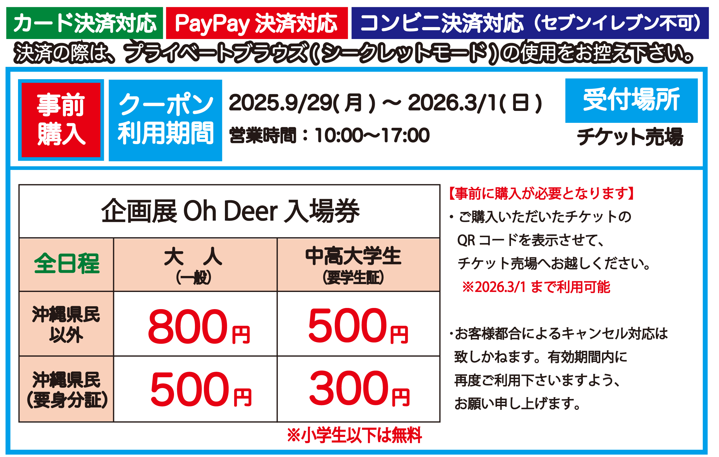 紙チケット