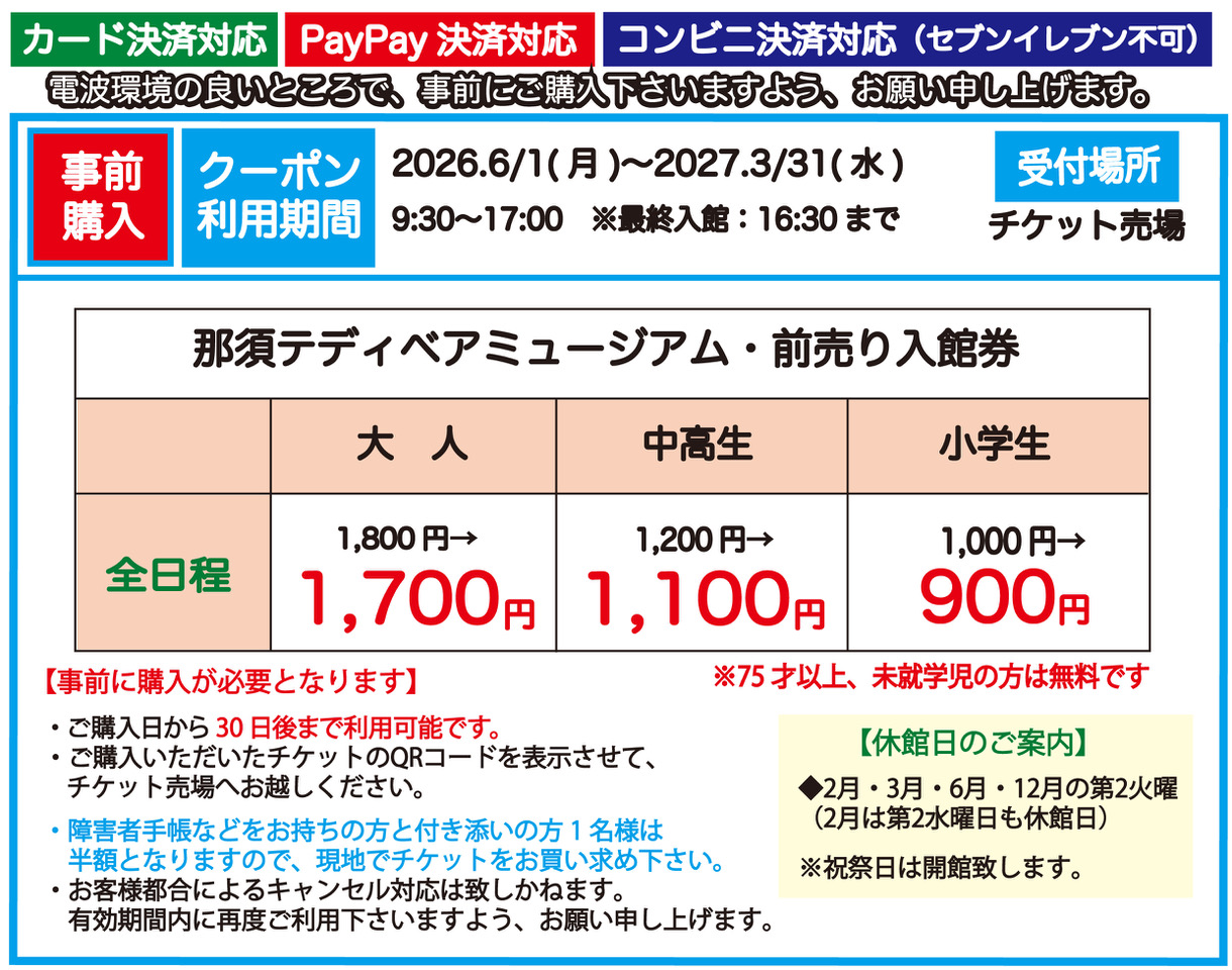 紙チケット