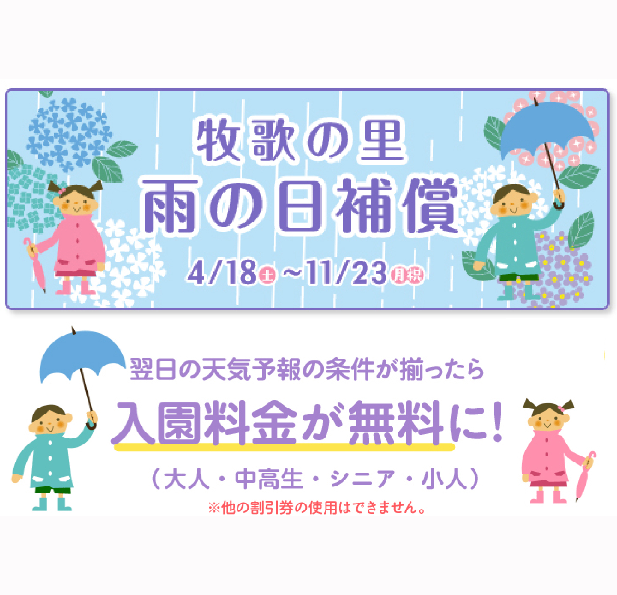 雨の日補償')