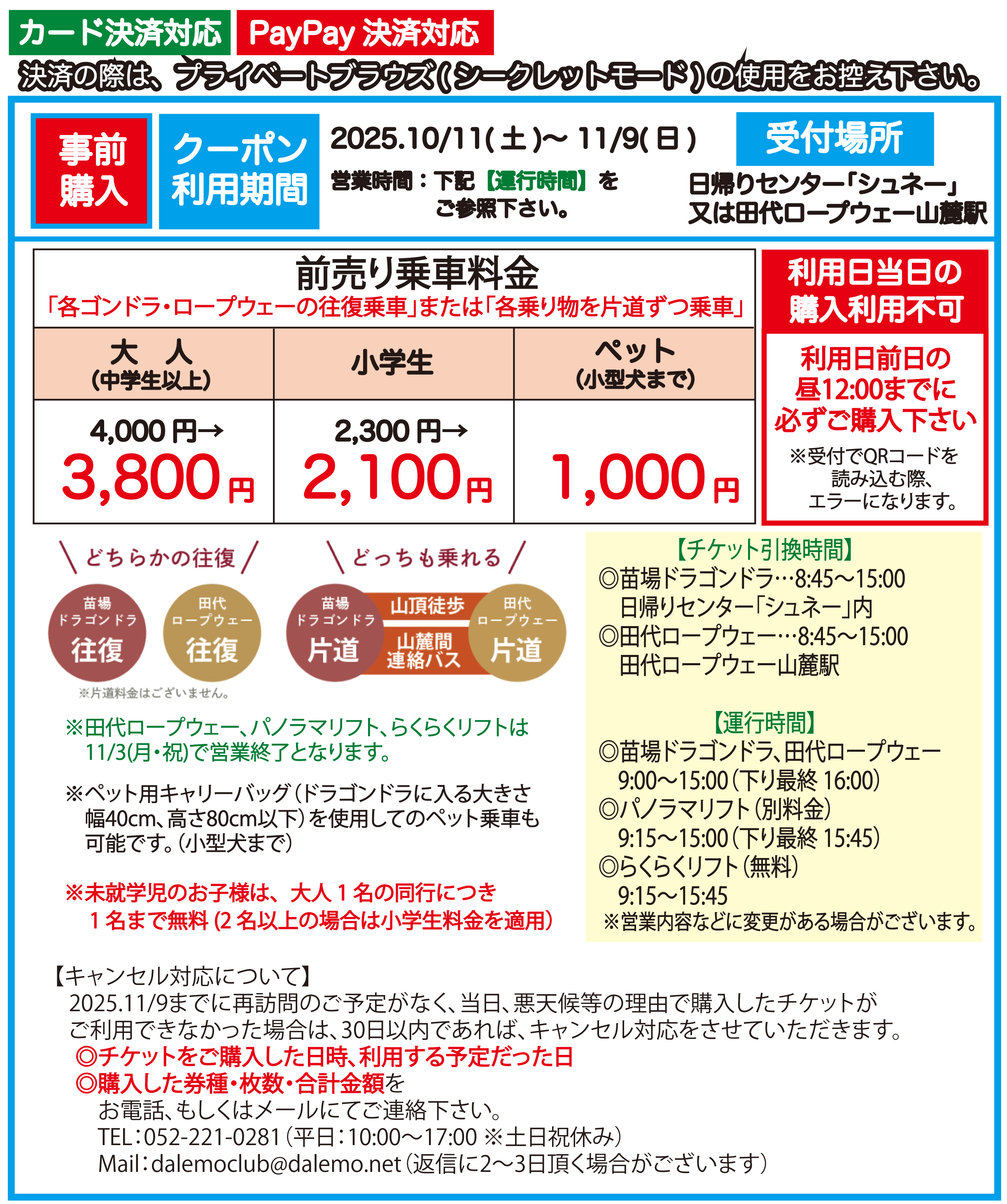 紙チケット