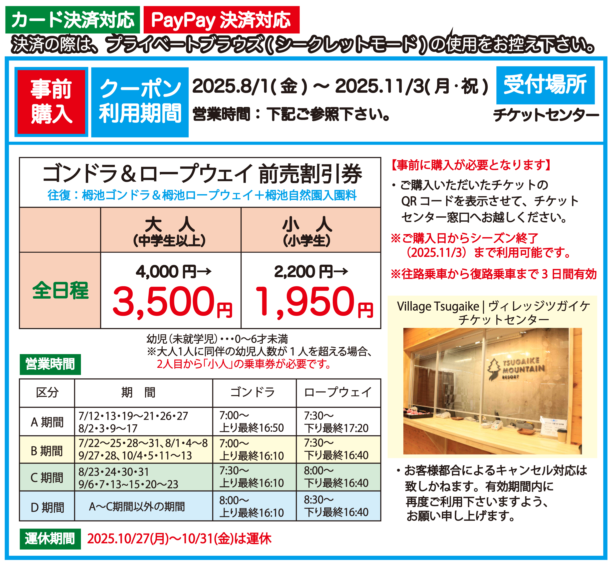 紙チケット