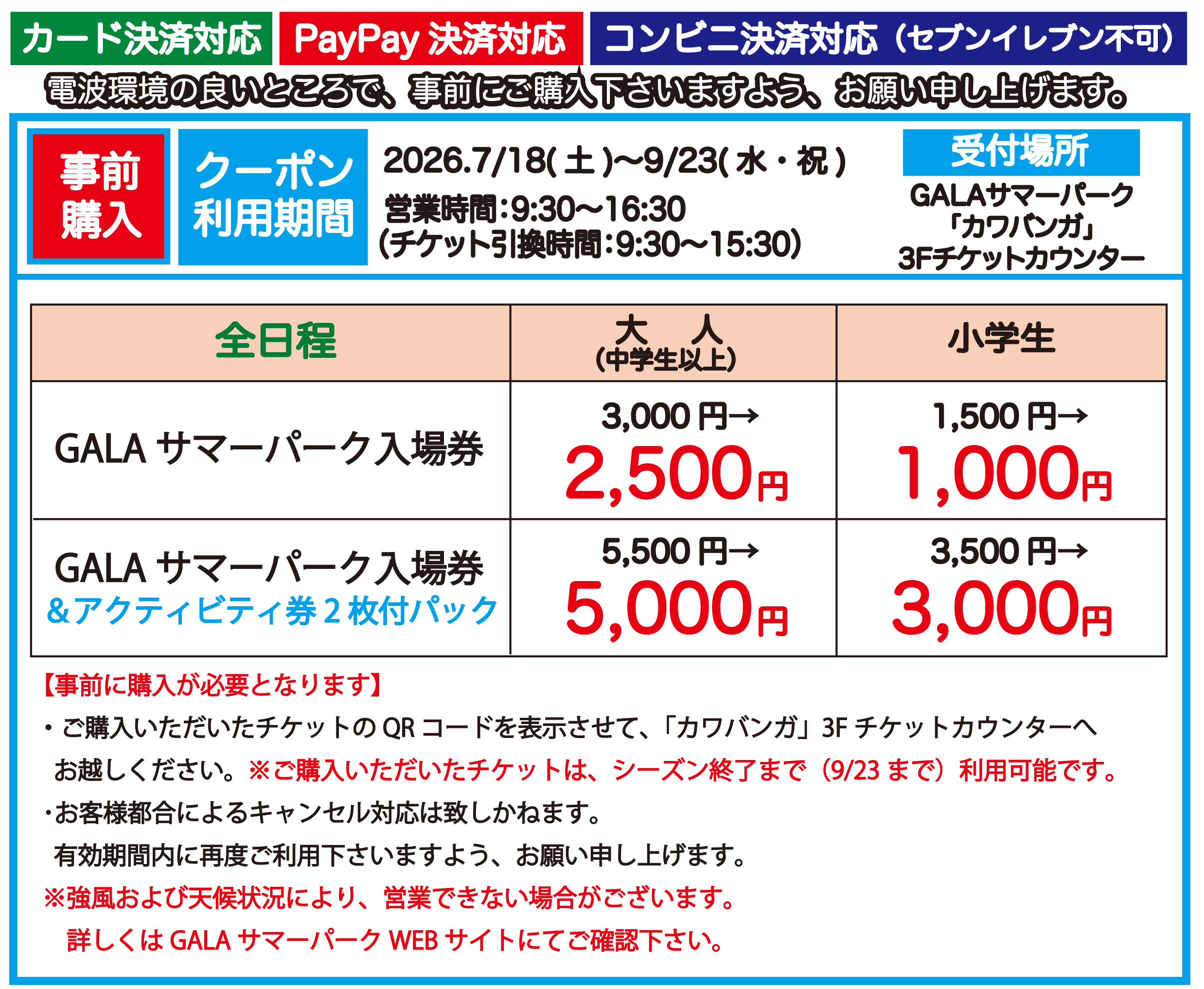 紙チケット