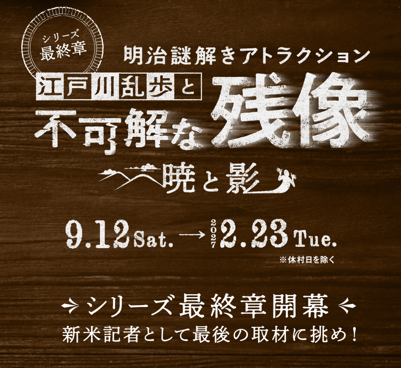 博物館明治村・秋のイベント')