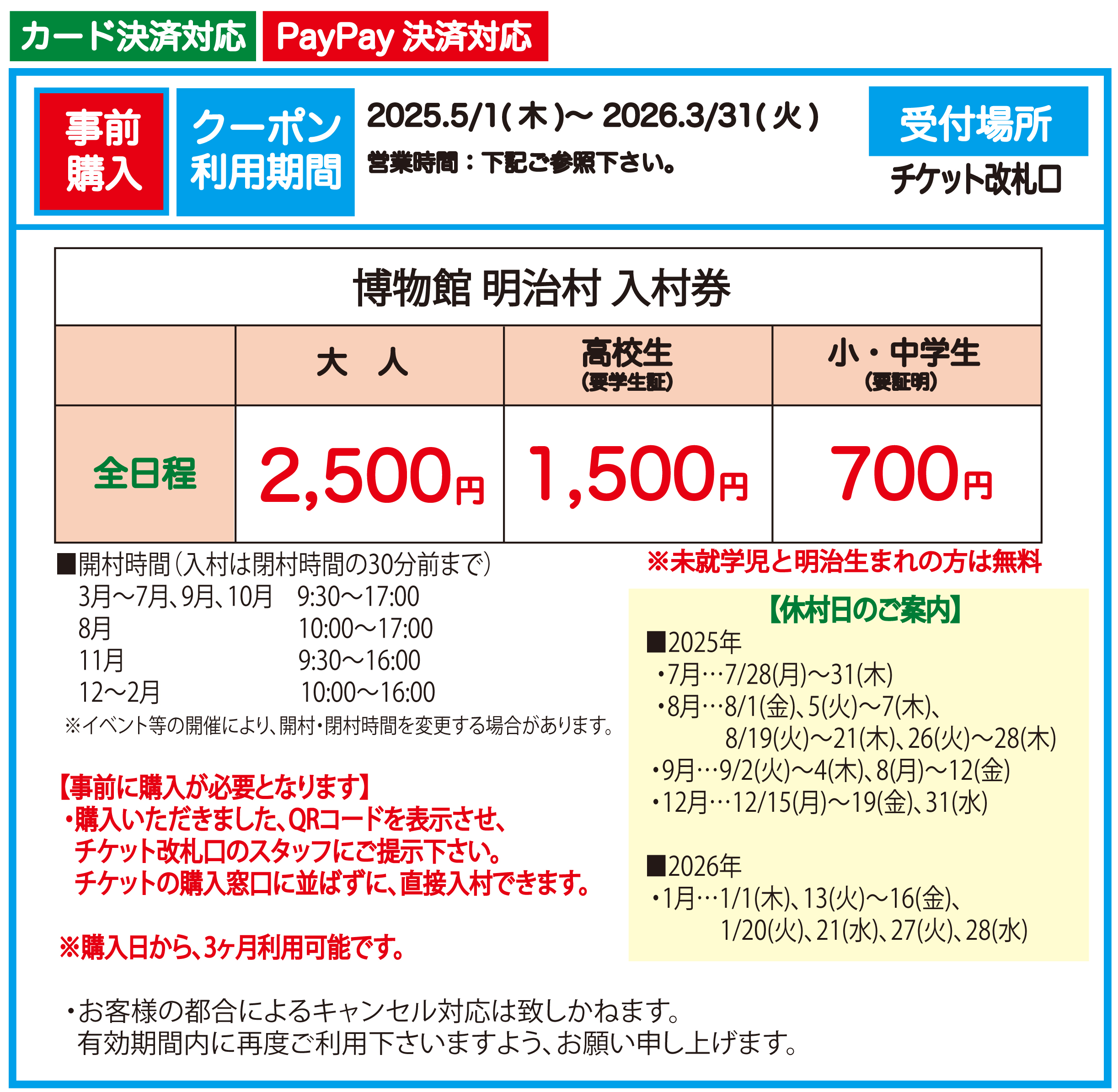 紙チケット