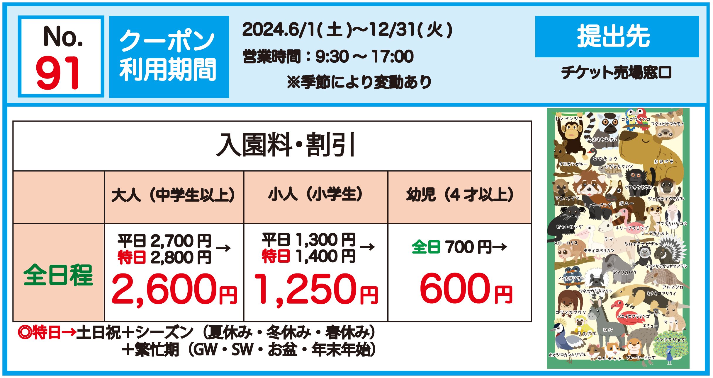 紙クーポン