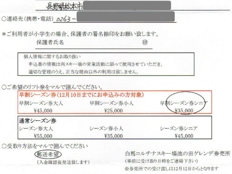シーズン券申し込みの用意ができました(2015.09.27)