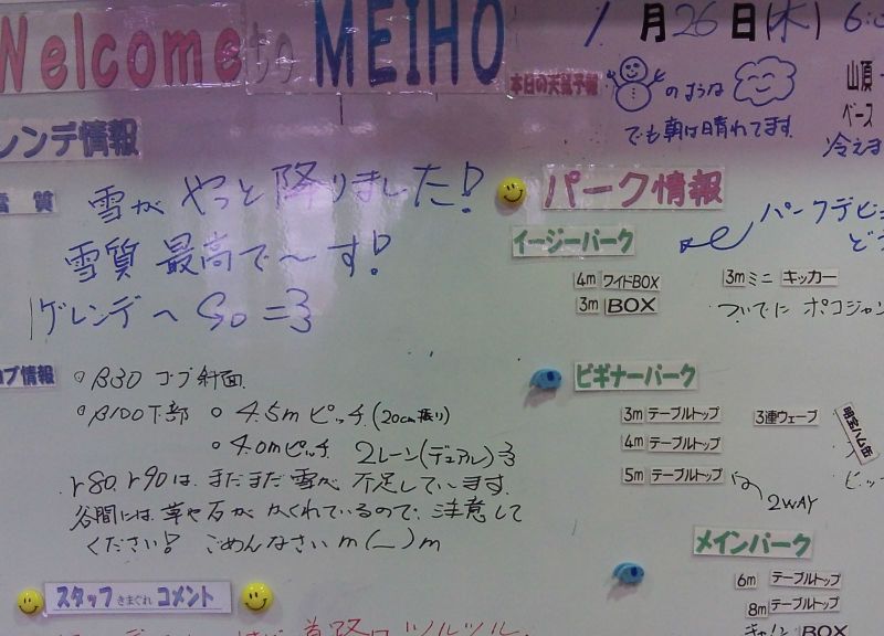 2012 1/26 めいほうスキー場