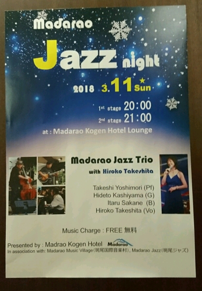 3/11 斑尾JAZZ